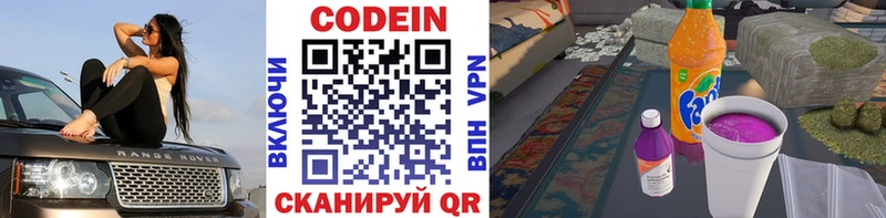 цена   Сорочинск  Codein напиток Lean (лин) 